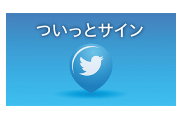 ついっとサイン Mediaedge